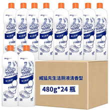 威猛先生洁厕液松木清香900g整箱批发家用洁厕灵除垢剂马桶清洁剂卫生间洁厕剂厕所清厕液洁厕宝  480g*24瓶（一箱）  威猛先生