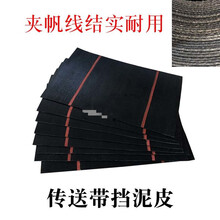 适用于   货车箱货垫带半挂车传送带挡泥皮板输送带挡泥板轻卡货车挡泥胶皮 宽50高40