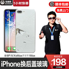 乐修侠 苹果手机iPhone8/8p/X/xsmax/11/12换后盖玻璃维修拆机原件北京免费上门 iPhone12Pro 外屏碎（触摸显示正常）原压