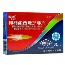 齐鲁千威 枸橼酸西地那非片 50mg*3片 治疗勃起功能障碍 2盒