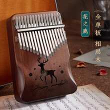 卡林巴拇指琴17音初学入门卡巴林kalimba手指钢琴20音21音姆指琴 17音【相思木-音色更好】花之鹿-渐变咖+礼包
