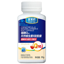 富莱欣辅酶Q10软胶囊维生素E60粒中老年保护心脏缓解体力疲劳抗氧化