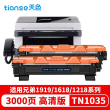 天色适用兄弟mfc1919nw硒鼓dcp1618w 1218w 1818 1813打印机墨盒墨粉 【3000页】TN1035粉盒/标准版/2支装