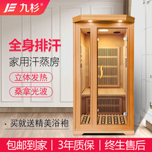 九杉汗蒸房箱家庭用桑拿房干蒸光波房家用浴箱发汗箱全身排毒排湿远红外无水发热 单人尊享款（0.9米*0.9米*1.9米）