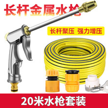 洗车水枪 高压洗车水枪家用套装自来水泵喷头冲洗汽车工具水管软管冲车美容 长杆枪+接头+20米水管套装