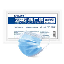 百医卫仕口罩医用外科口罩一次性医用口罩成人挂耳式无菌防细菌防飞沫防病菌防护口罩 医用外科口罩10只