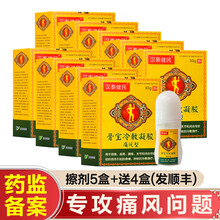 奇力康 痛风凝胶膏贴痛风喷剂痛风茶消肿痛风膏贴手脚脚趾尿酸高疼痛肿胀消痛冷敷贴痛风灵 走珠擦剂5盒+送4盒（发顺丰）汉泰