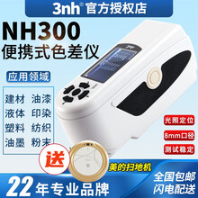 3nh 三恩驰NH系列 NH300色差仪色差计 测量颜色区别 NH310颜色分析仪测量仪 NH300
