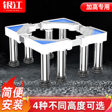 洗衣机底座加高超高美的小天鹅海尔松下海信三洋惠而浦滚筒波轮通用可调节底座支架垫高增高脚架 不锈钢加高底座8脚款（14-17cm）