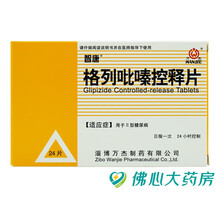 智唐 格列吡嗪控释片 5mg*24片/盒