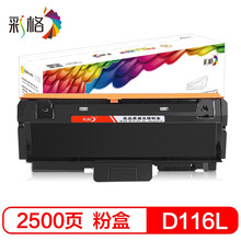 彩格MLT-D116L墨粉盒(适用三星SL-M2676N硒鼓/M2626D/M2826ND/M2625D/M2825DW/M2875粉盒)