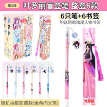 叶罗丽娃娃契约书手账本时间公主夜萝莉仙子精灵梦女孩贴纸笔记本 叶罗丽盲盒笔整盒6款【含同款人物书签】