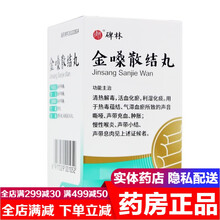 西安碑林金嗓散结丸360丸清热解毒利湿化痰治疗慢性咽喉炎喉咙沙哑声音嘶哑声带充血肿胀小结息肉非颗粒片 1盒装 金桑子散结丸胶丸
