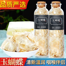 【买1件=发2瓶】玉蝴蝶茶 玉蝴蝶花茶 天然千层纸干花木蝴蝶花茶泡茶泡水喝的雾霾嗓子茶花草茶
