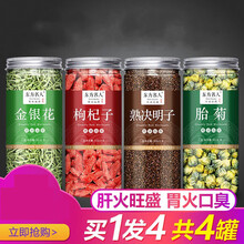 菊花决明子清茶旺盛枸杞金银花清降熬夜肝