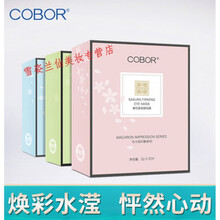 可贝尔马卡龙印象眼膜马卡龙月牙款眼贴膜套装（共30对）减淡眼纹滋养水润眼膜