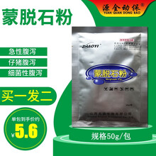 兽药蒙脱石粉散猪牛羊家畜禽脱霉剂腹泻拉稀修复肠道止泻药止痢精 西蜀农大 蒙脱石粉2包价