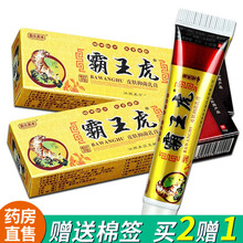 嘉庆草本霸王虎皮肤抑菌乳膏皮肤外用草本软膏