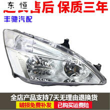 适用于适用于本田03 04 05 06 07款雅阁前大灯七代雅阁大灯车头灯半总成 【】主驾驶左侧 单支装