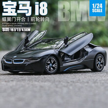 RASTAR星辉 1/24宝马I8合金跑车汽车模型摆件仿真金属模型车收藏 黑色