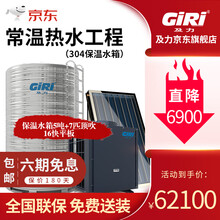 及力（GIRI）空气能热泵热水器商用平板太空能热水 酒店宾馆学校宿舍工厂会所热水全国工程免费定制 方案六 （保温水箱5吨+7匹顶吹+16块平板） 全国送货包安装