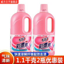 威力王子彩漂粉白色衣物增白强效去污渍漂白剂彩色衣服去黄彩漂剂 漂白水彩漂剂 彩漂液1.1kg*2瓶