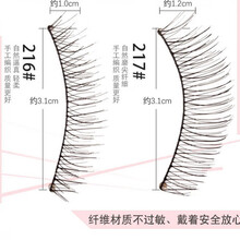 自然纤长眼睫毛自然逼真217假睫毛216假睫毛日系手工逼真假睫毛 216睫毛一盒