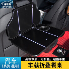 洛菲斯 现代ix35车载小桌板 伊兰特瑞纳悦动折叠餐桌汽车后排座椅笔记本电脑支架书桌饭桌子改装装饰 汽车小桌板可折叠-乌木纹一套 其他车型请联系客服