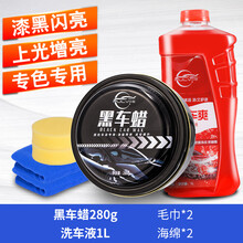 纳兰科汽车蜡黑色车专用蜡手打蜡黑白车抛光洗车保养上光养护腊黑蜡 黑色车蜡（280克）+1L洗车液【洗车打蜡工具】