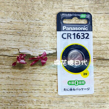 日本采购进口CR1632纽扣电池3V汽车遥控器电池锂电