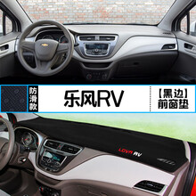 雪佛兰乐风RV乐驰乐骋改装中控台仪表盘避光垫防晒防尘隔热垫装饰 乐风RV 前窗垫 黑边