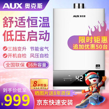 奥克斯（AUX）燃气热水器精准恒温强排式速热洗澡家用燃气智能变升水气双调多重安全防护 16升天然气丨变频恒温丨推荐一厨多卫