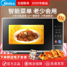 当季新品 美的微波炉全自动家用智能21L迷你小型多功能转盘式PM 【21L智能按键式】 PM2001【21L智能按键式】