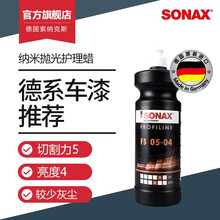 索纳克斯（SONAX）汽车漆面抛光剂 去划痕蜡修复蜡 汽车美容店专用 纳米抛光护理蜡(5:4)【1L】319 300