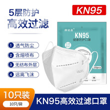 康诺嘉口罩现货10只装民用一次性 KN95口罩防尘防雾霾口罩男女透气防工业粉尘口鼻面罩