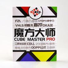 魔方奇乐大师教程书100页 超全复原教程还原攻略秘籍 魔方大师版100页