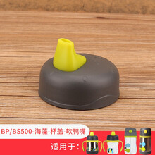 THERMOS膳魔师 foogo儿童保温吸管杯配件杯盖bs5353盖子杯身 1段-海藻软鸭嘴