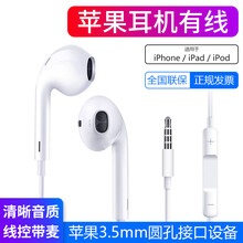 苹果有线耳机入耳式适用于苹果六iPhone6/6s/6splus/iPad/5手机耳机线控带麦 3.5mm圆头接口-适用苹果圆孔