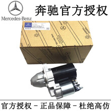奔驰（BenZ）4S直供原厂起动机 启动马达 奔驰GL级 GL450 GL500 GL550 进口品牌起动马达