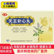 太极 天王补心丸 6g*10袋  滋阴养血补心安神心悸健忘失眠多梦大便干燥 3盒装