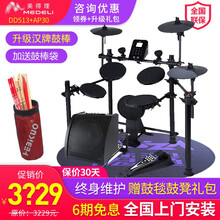 美得理（MEDELI） 魔鲨MUZA513 525 526 535电子鼓专业成人儿童智能电鼓电架子鼓 DD513+大礼包+AP30音箱
