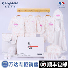 法国mafabebe新生儿礼盒套装婴儿衣服纯棉春秋冬季满月礼物刚初出生宝宝母婴用品 四季款20件套【喜生二胎】娇粉