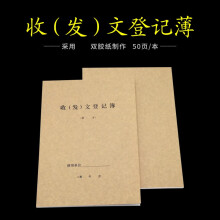 Homeglen收发文登记薄 档案室收发登记本 记录本 档案局登记册 收发记录簿 收发文登记本（1本）