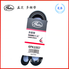盖茨汽车皮带6PK1885/1895/1900/1905/1920/1925/1930/1940 6PK1895 型号