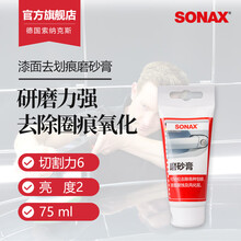 索纳克斯（SONAX）汽车漆面抛光剂 去划痕蜡修复蜡 汽车美容店专用 漆面去划痕磨砂膏(6:2)75ml 320 100
