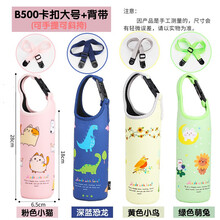 名奥【mingao】通用卡通儿童杯套袋保温杯手提可斜挎保护套水杯子可爱背带防烫摔 B500卡扣大号+背带 深蓝恐龙