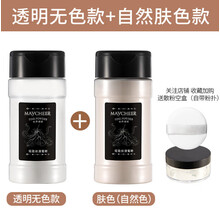 【2瓶装】黑胡椒散粉控油定妆持久蜜粉定妆粉女学生平价牌子正品不脱妆分装 透明无色+自然肤色 1#+2# 送分装盒