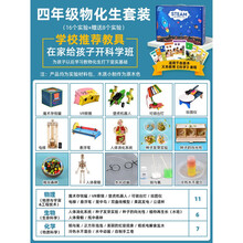 儿童科学小实验套装生物科技制作小发明学生手工玩具化学diy材料 【四年级】物理+生物+化学综合套装