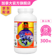 康加美（BILL）北美蓝莓精华36倍高浓缩胶囊 进口花青素 野生越橘莓叶黄素 天然口服营养品 加拿大BILL蓝莓精华36倍高浓缩胶囊300粒