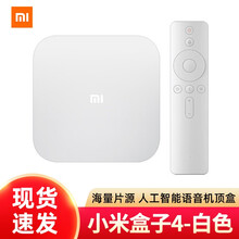 小米（MI）小米盒子4 电视盒子 wifi家用 网络高清播放器机顶盒 H.265硬解 手机无线投屏 小米盒子4 白色